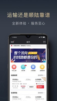 顺陆app官方版下载安装苹果手机版  v9.7.0图1
