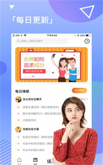 失恋挽回最新版本下载安装  v1.3.0图3