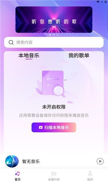 畅享音乐播放器免费版下载安装苹果电脑
