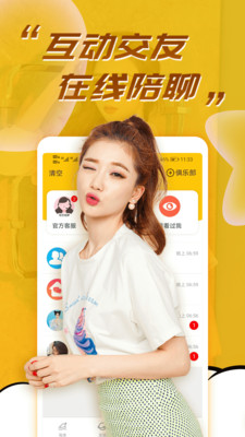 水聊视频聊天交友免费版下载苹果  v1.1.5图3