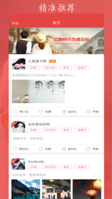 红鹊桥婚恋  v6.15图1