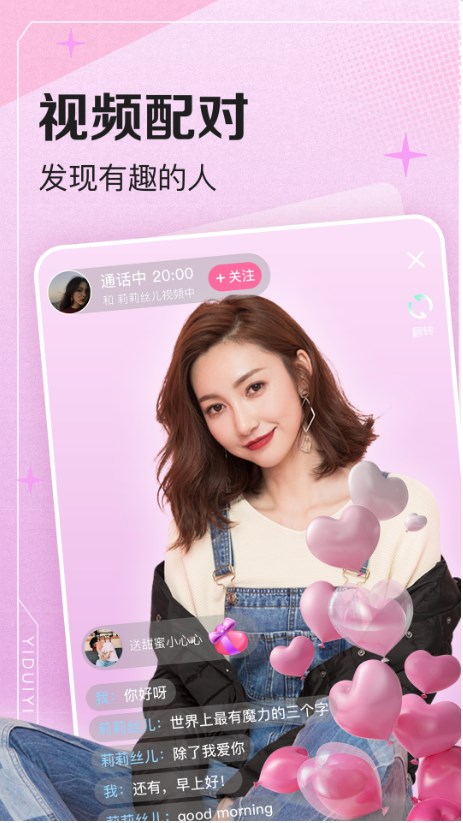一对伊交友安卓版下载  v1.0.0图3