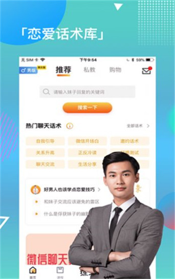 失恋挽回最新版本下载安装  v1.3.0图1