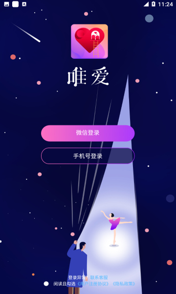 唯爱交友最新版本下载苹果版