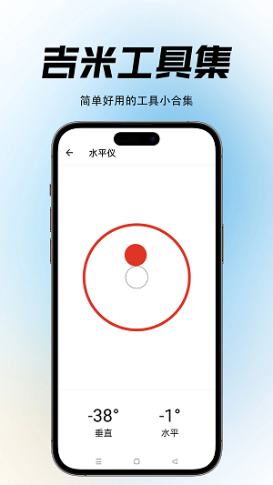 吉米工具集免费版