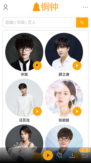 铜钟音乐app下载苹果版免费安装  v1图2