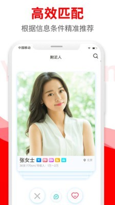 悦缘婚恋免费版下载安装  v1.6.8图3