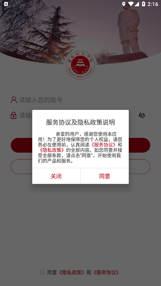 楚雄师范学院2024年专升本  v3.2.5图1