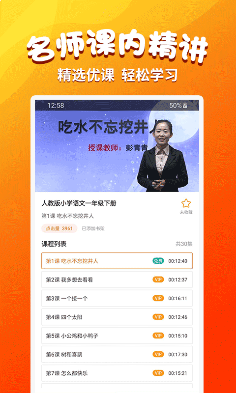 小学语文同步学  v1.8.3图2