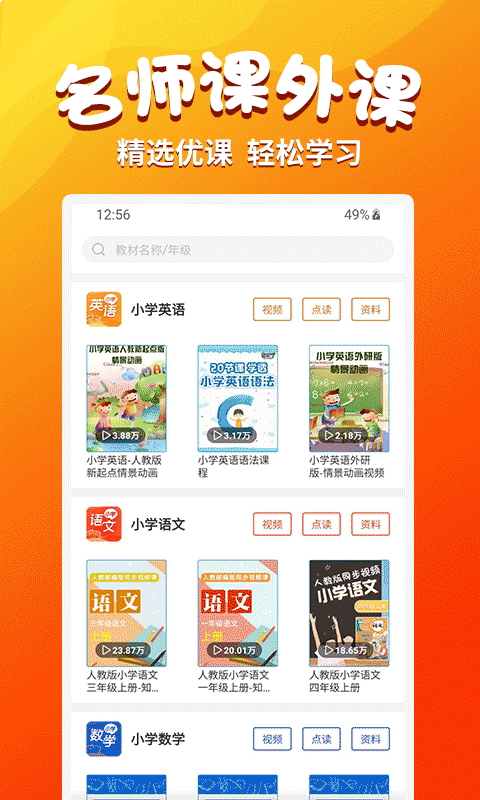 小学语文同步学  v1.8.3图1