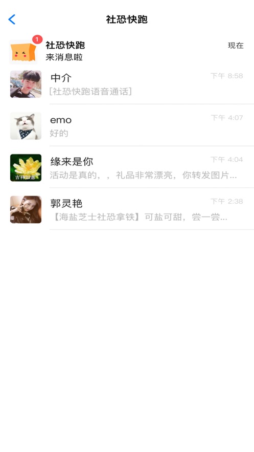社恐快跑旧版本下载v1.7  v1.0图2