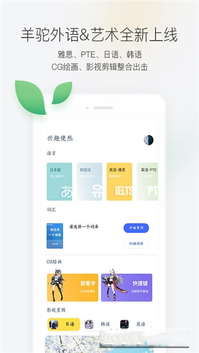 羊驼外语艺术通  v1.0.0图1