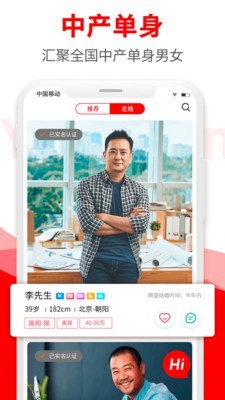 悦缘婚恋收费才能看  v1.6.8图2