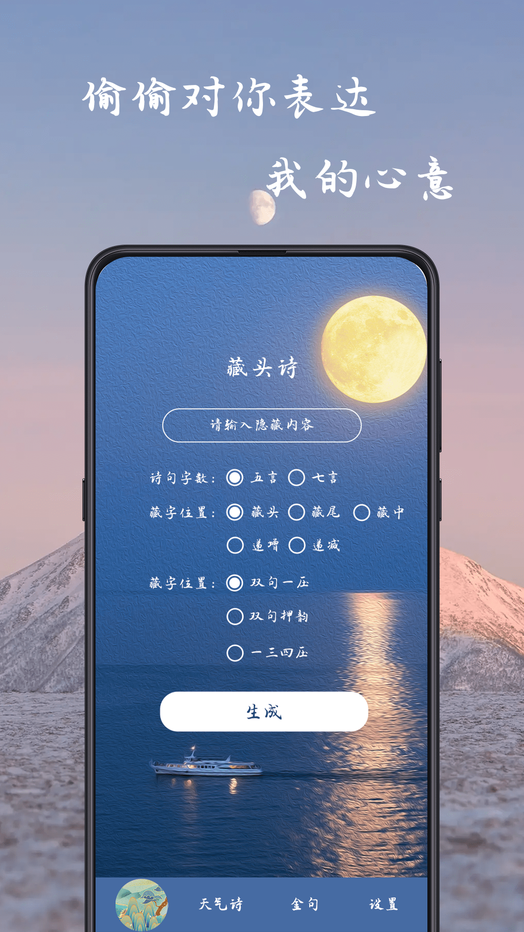 姓名作诗在线生成软件免费版下载安卓手机