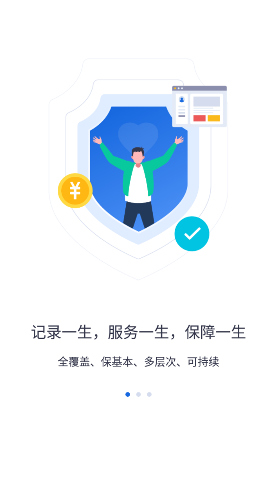 河北人社app人脸识别认证