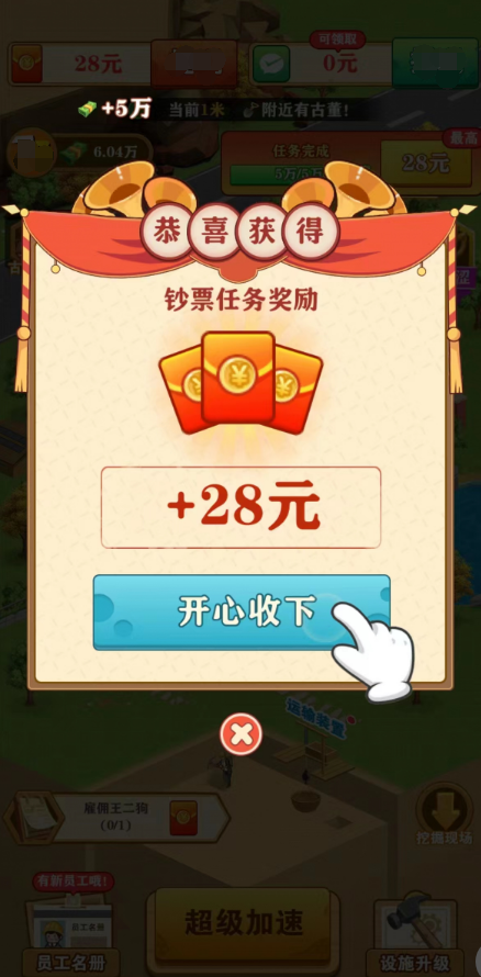 挖宝成首富  v1.0.1图3
