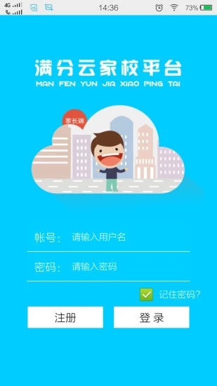 满分云登录平台