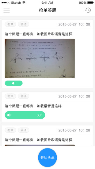 callcall教师教师端