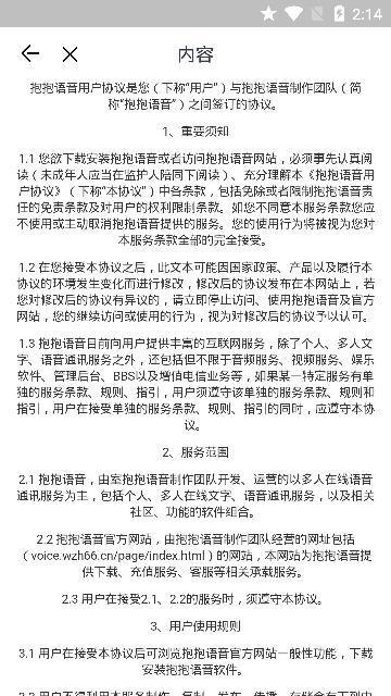 抱抱语音下载安装手机版苹果  v2.1图2
