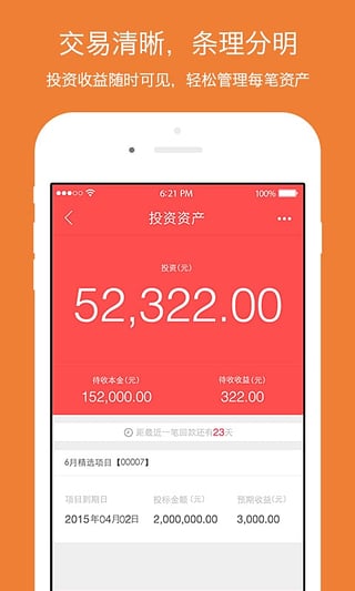 钱端定制版  v2.3.0图2