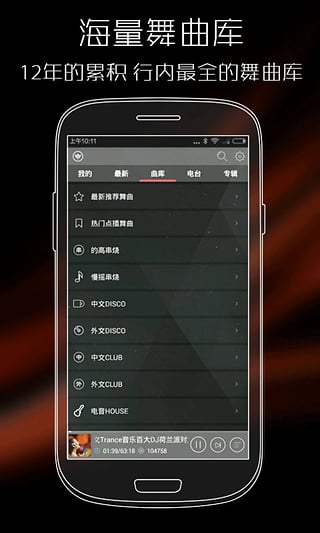 清风DJ音乐网手机版