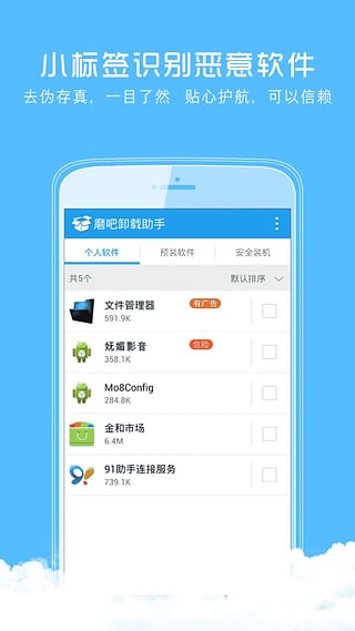 磨吧卸载助手