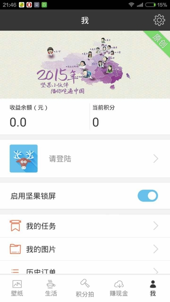 坚果锁屏安卓版