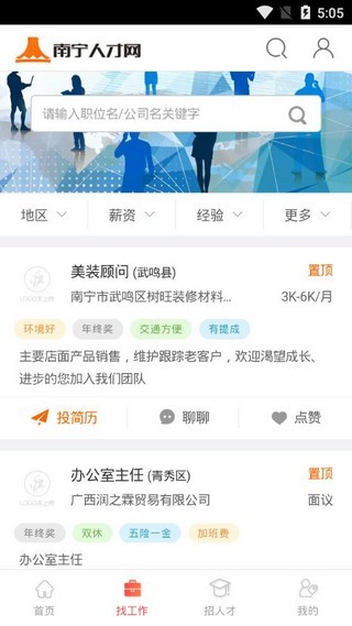 南宁人才网下载官网