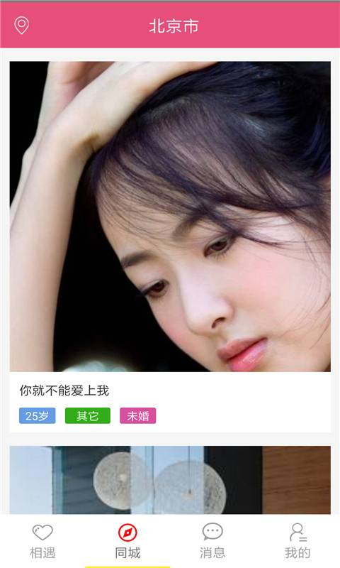 交往吧免费版下载安卓最新版本安装  v4.1.15图2