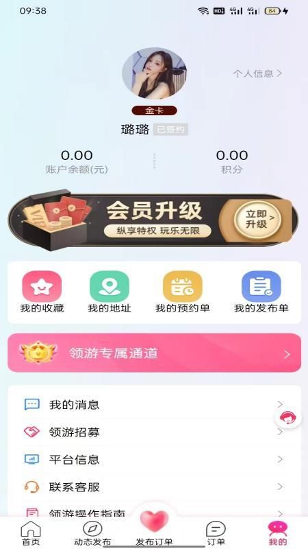领游app官网下载安装苹果  v7.4.1图3