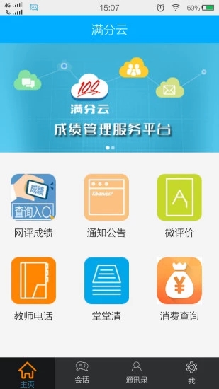满分云登录平台  v1.17.09图3