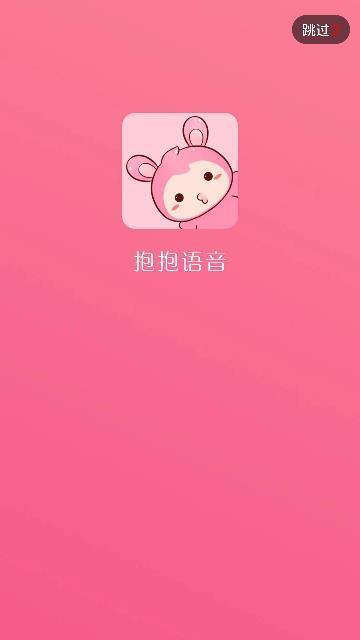 抱抱语音下载安装手机版最新苹果版  v2.1图3