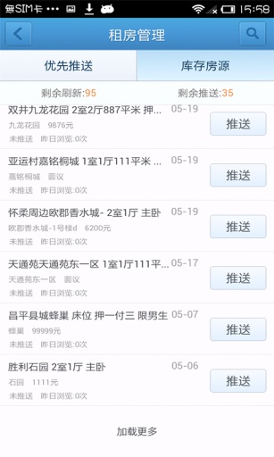 58帮帮安卓版  v5.0.1图2