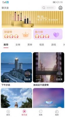 无聊交友免费版下载安装最新版本  v2.1.6图4