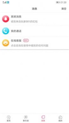 无聊交友免费版下载安装最新版本