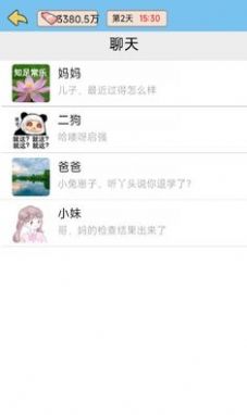 逆转人生无限金币下载  v1.0图1