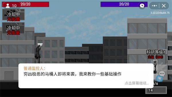 马桶人逆袭不用登录无限能量破解版  v1.0图1