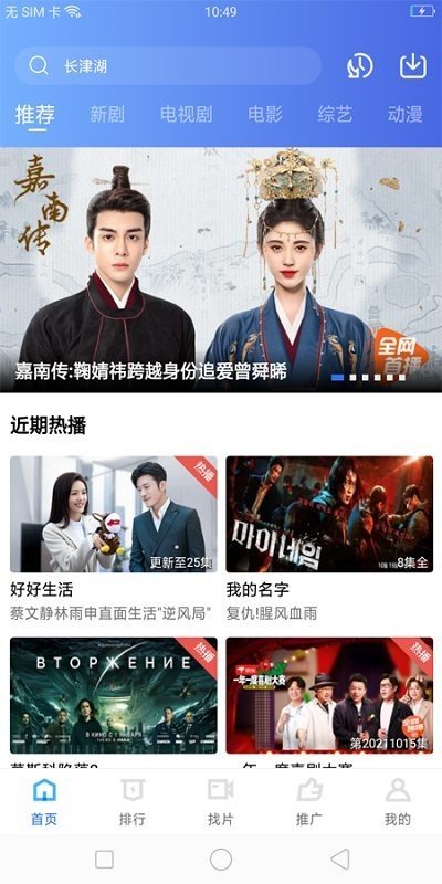 荐片app