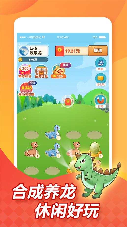 全民养龙赚钱极速版下载  v1.1.5图3