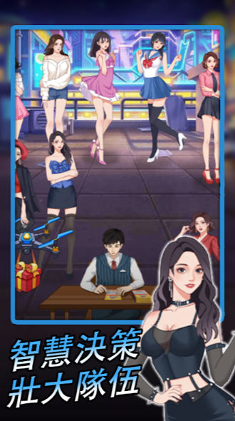 逆袭小天王安卓版  v1.0.0.1图2