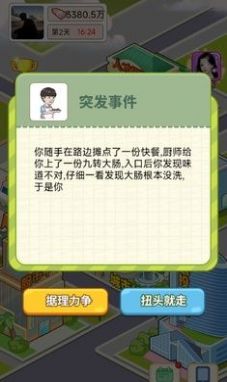逆转人生无限金币下载