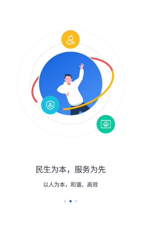 河北人社app人脸识别认证  v9.2.26图1
