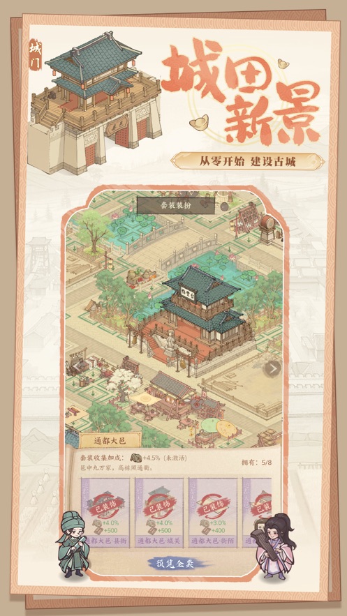 这城有良田2024  v1.1.6图2