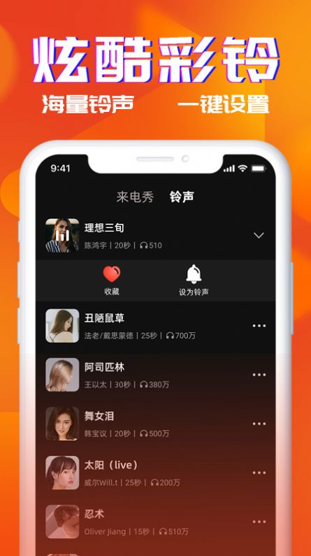 多米铃声免费版app