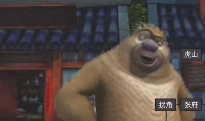 熊出没的五夜后宫2手机版