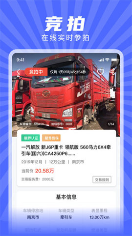 赋界二手商用车  v2.1.6图3