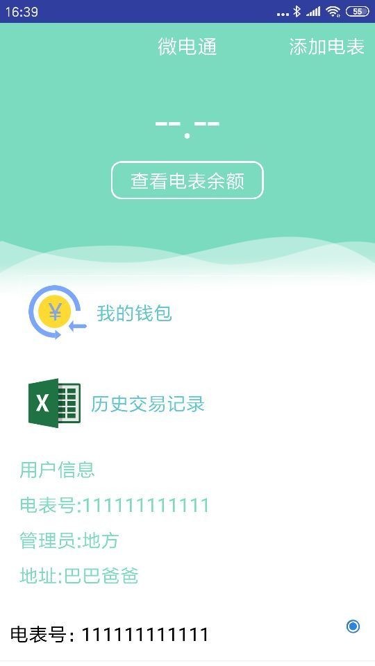 微电通1.2