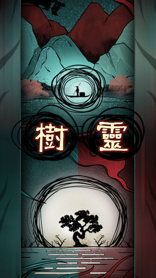 树灵之命运下载  v1.0.0图3