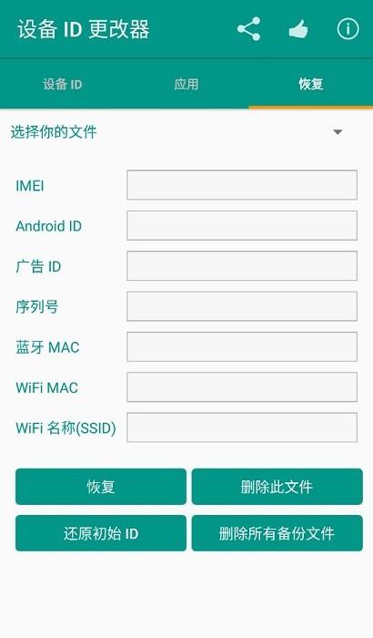 设备id更改器最新版下载安卓版手机