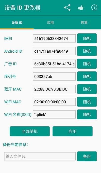 设备id更改器最新版下载安卓版手机  v1.5.3图3